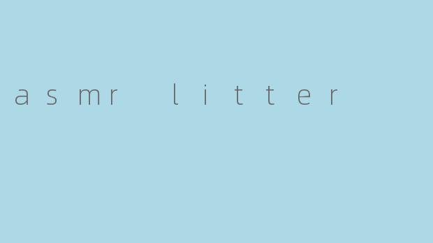 什么是asmr litter？